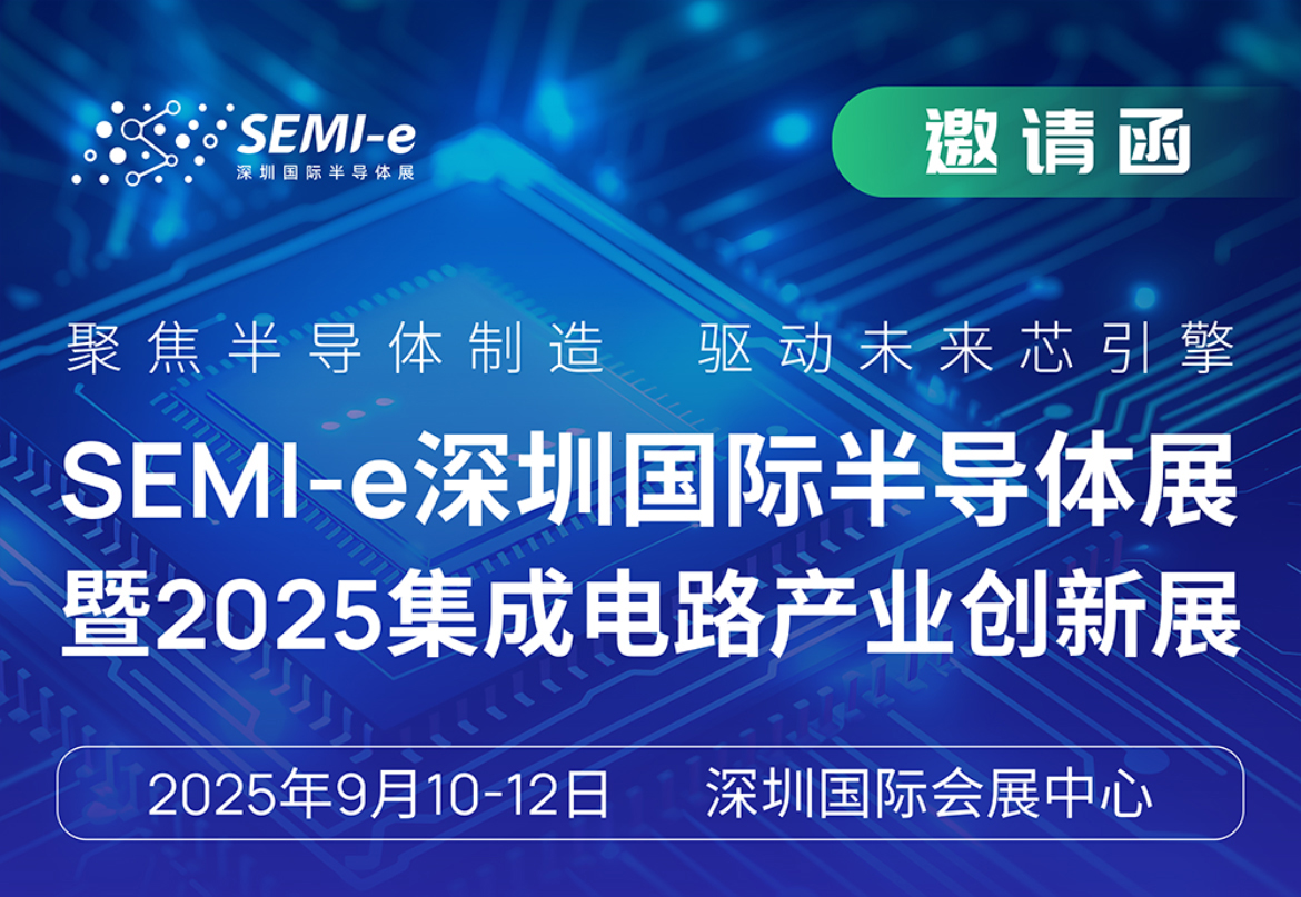 南京首塑與您相約深圳國(guó)際半導(dǎo)體展（SEMI-e）